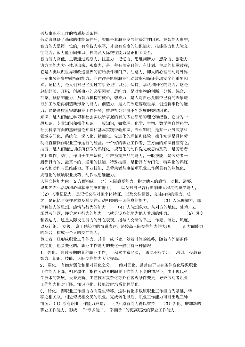 职业工作能力与职业生涯_第3页