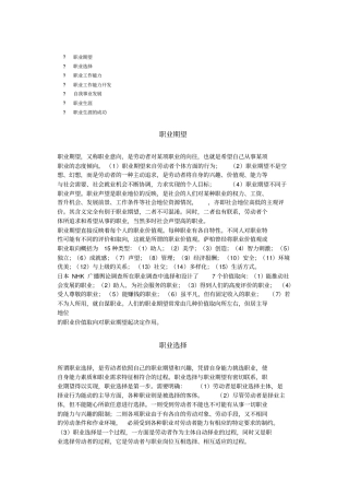 职业工作能力与职业生涯