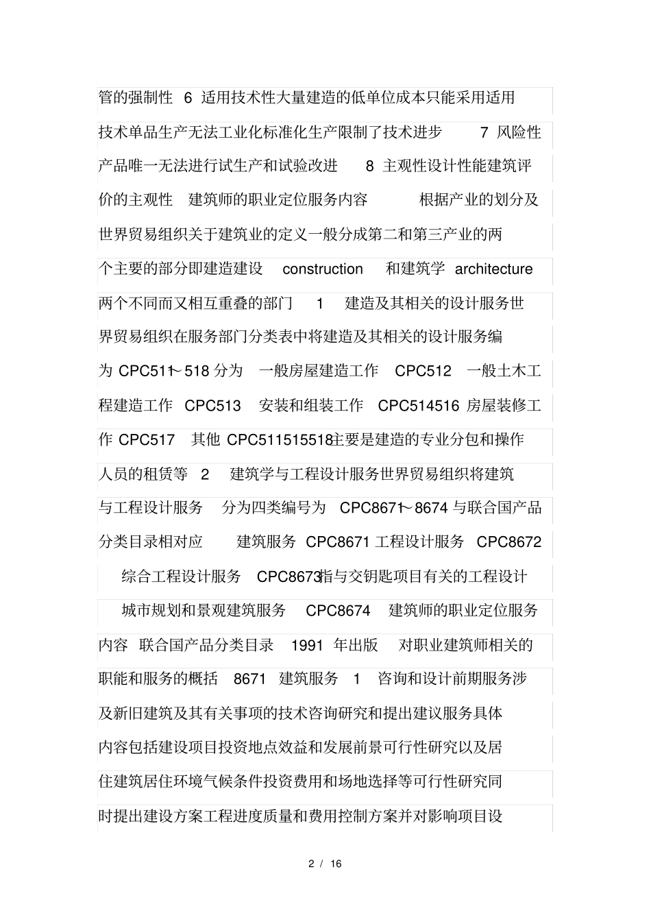 职业建筑师业务_第2页