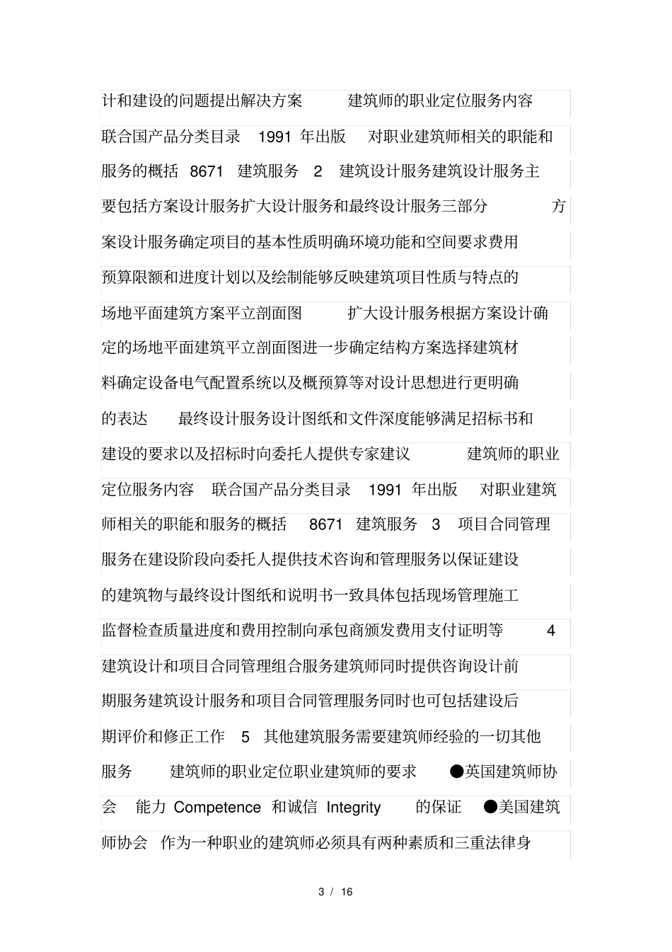 职业建筑师业务_第3页