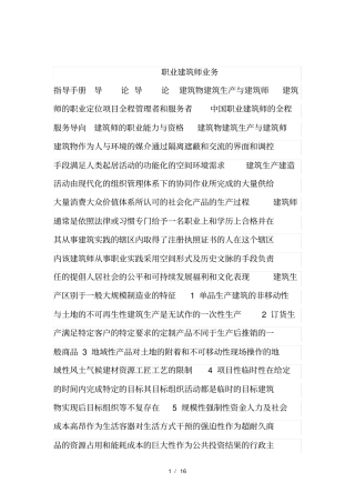 职业建筑师业务