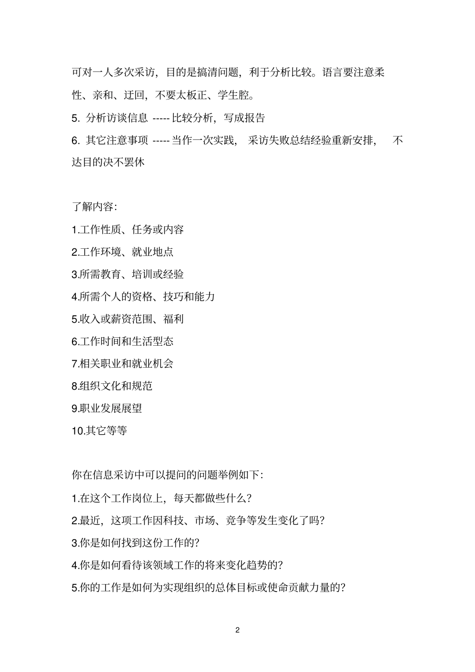 职业性格测评、职业生涯人物访谈和职业生涯规划作业_第2页