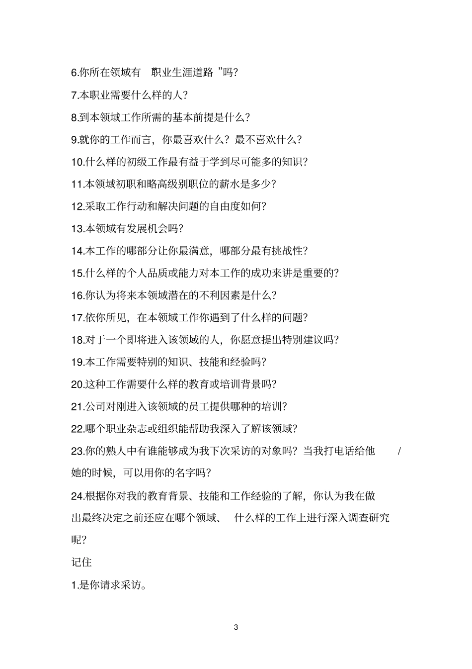 职业性格测评、职业生涯人物访谈和职业生涯规划作业_第3页