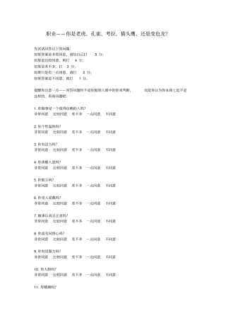 职业性格测试其解析