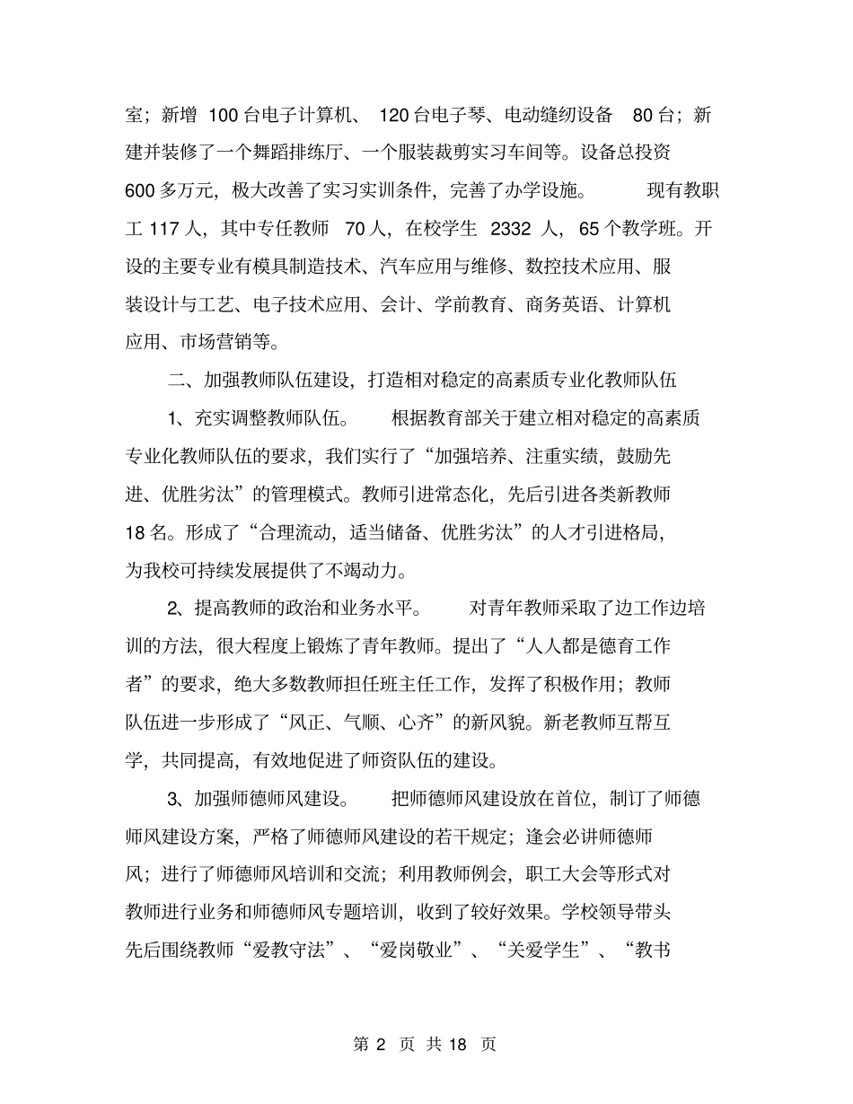 职业技术学校年审自查报告【可编辑版】_第2页