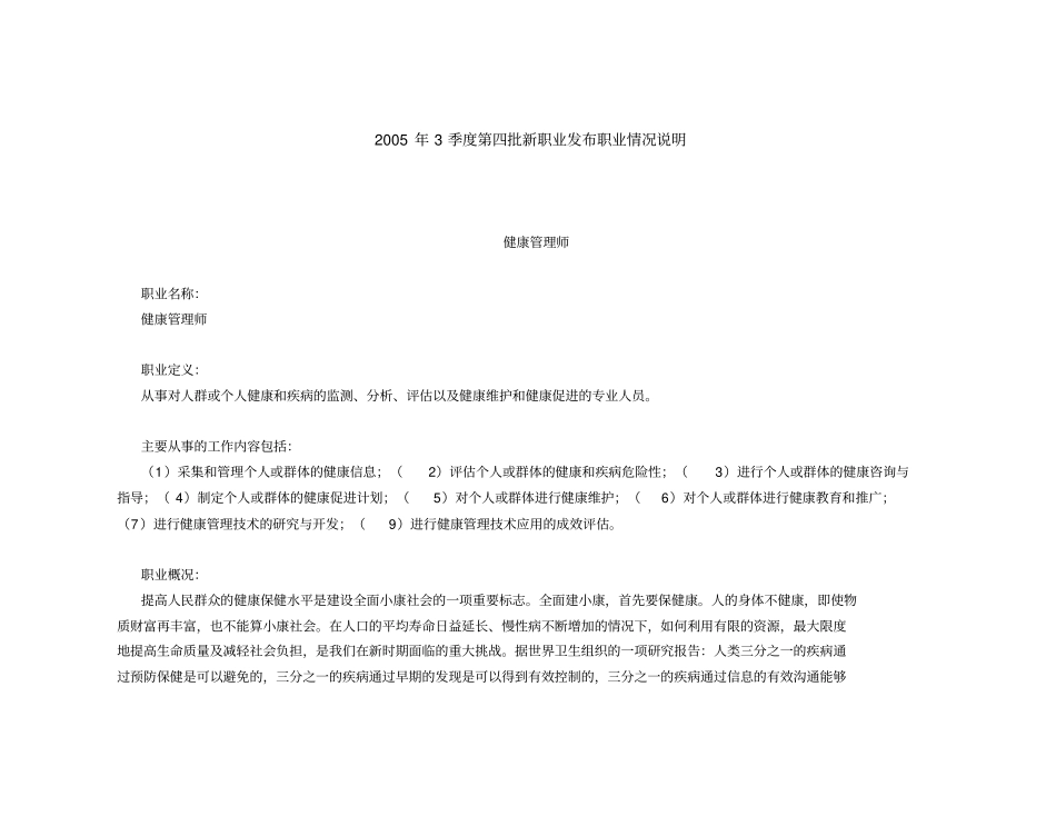 职业情况说明_第1页