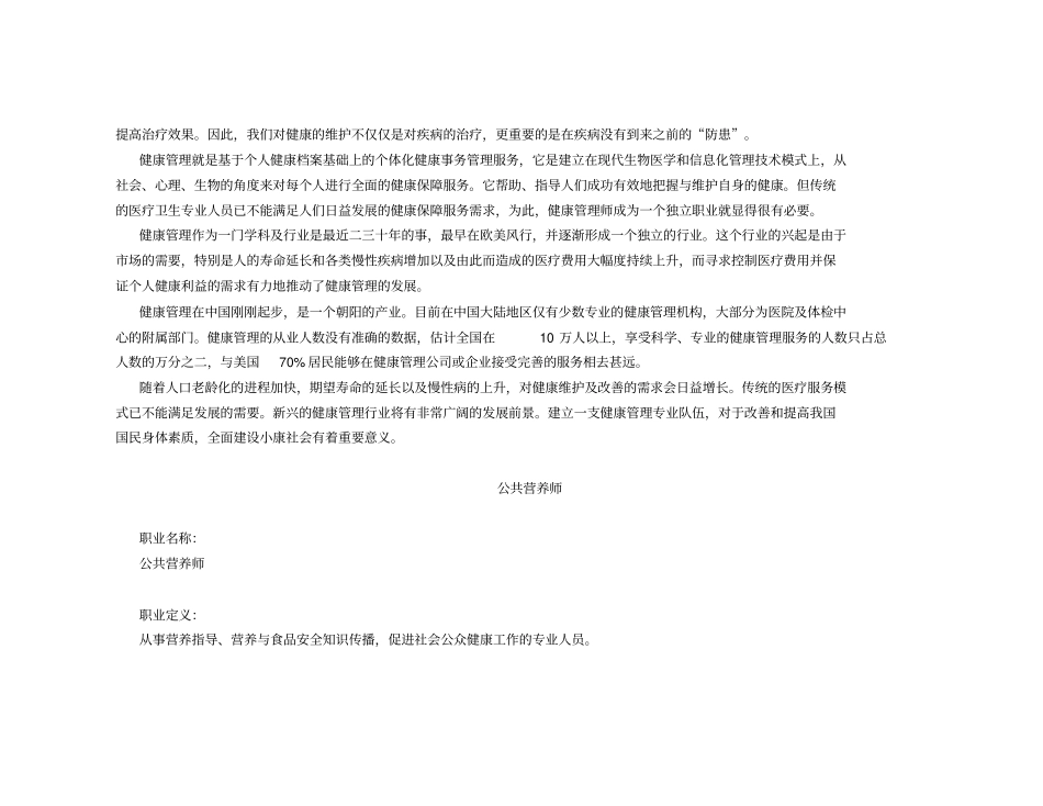 职业情况说明_第2页