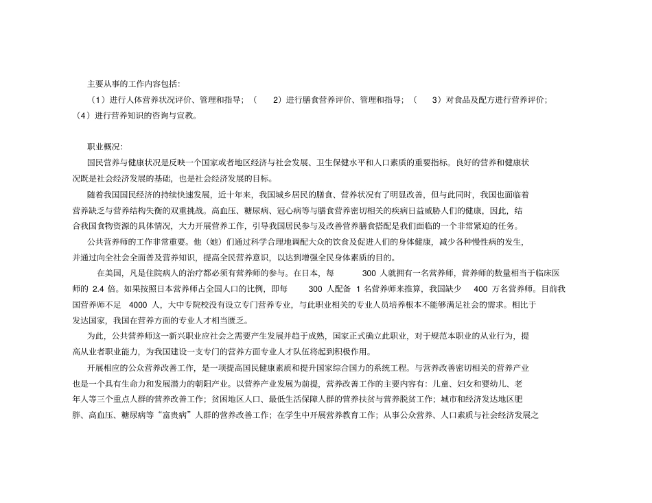 职业情况说明_第3页