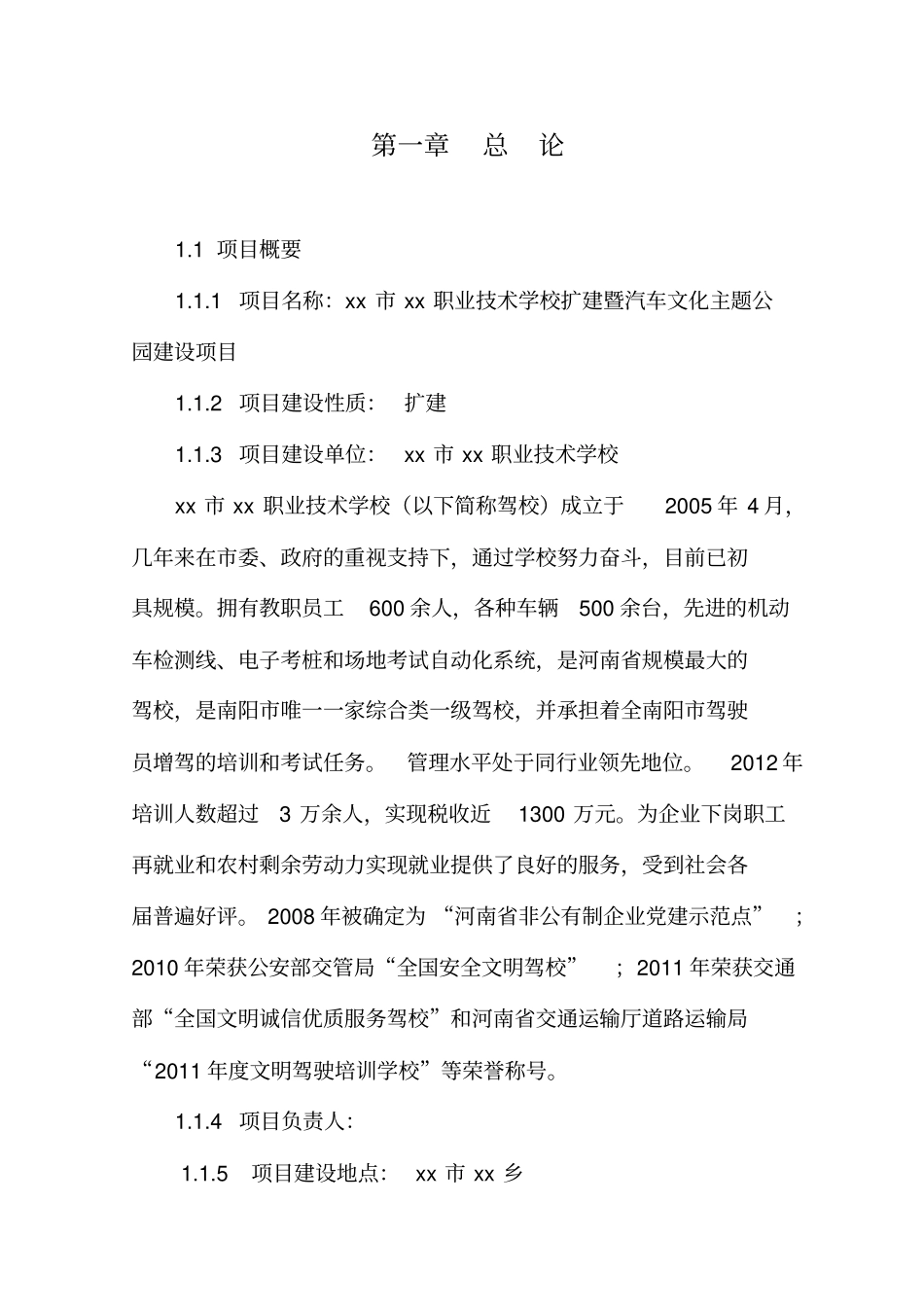职业技术学校扩建汽车文化主题公园建设项目可行性研究报告_第2页