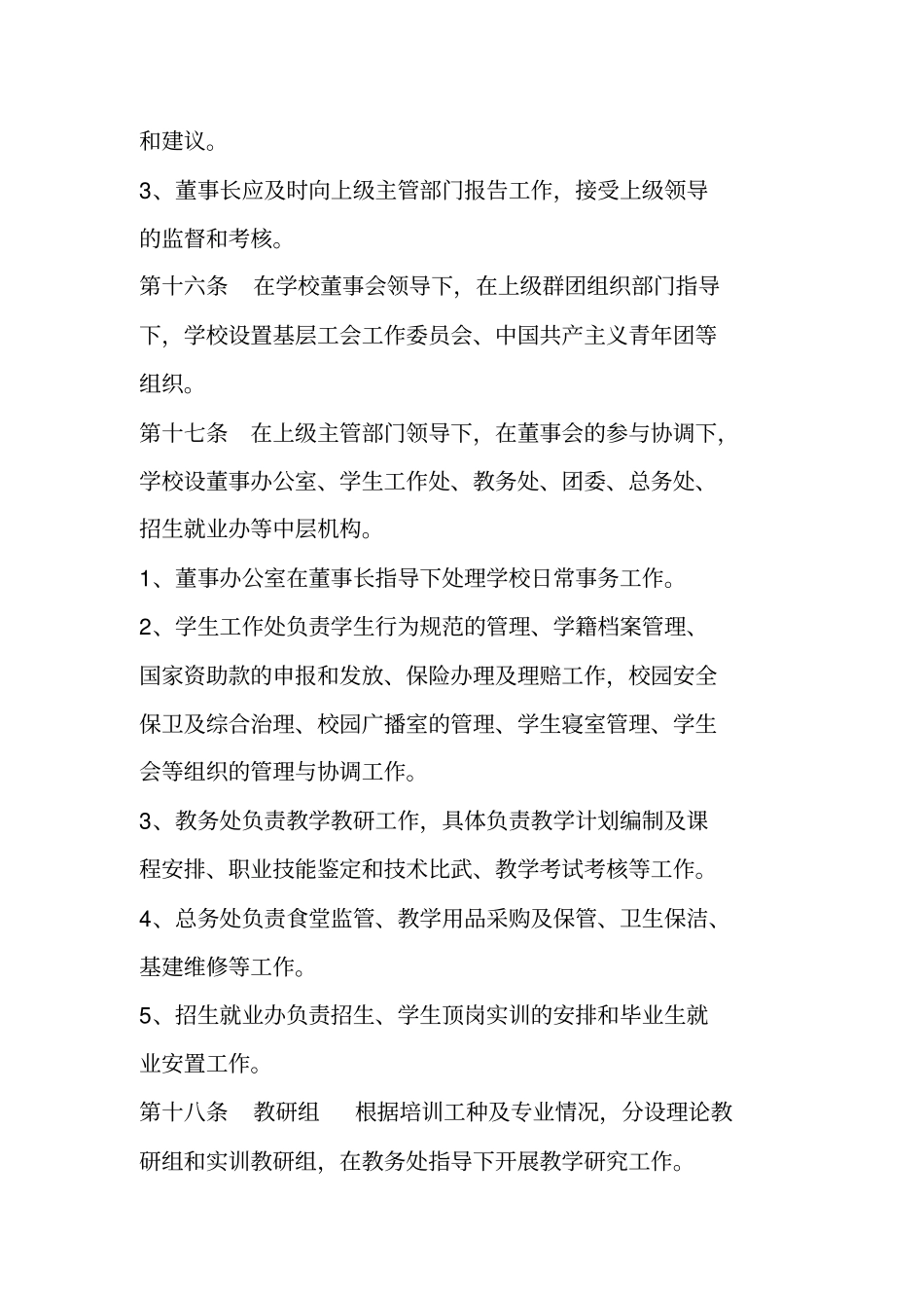 职业技术学校章程_第3页