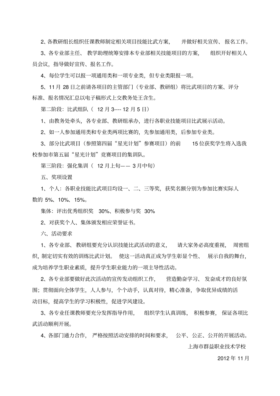 职业技术学校技能比武节初赛活动方案_第3页