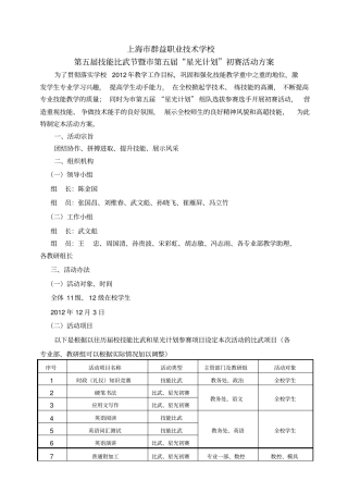 职业技术学校技能比武节初赛活动方案