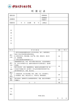 职业技术学院听课记录表