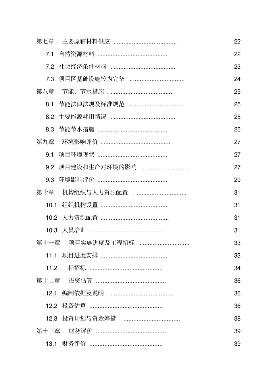 职业技术学院农机检测维修实训中心项目可行性研究报告_第3页