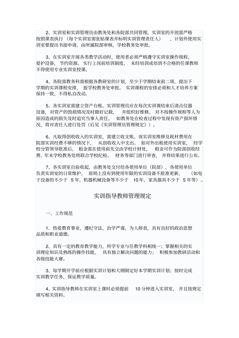 职业技术学院实训管理规定_第2页