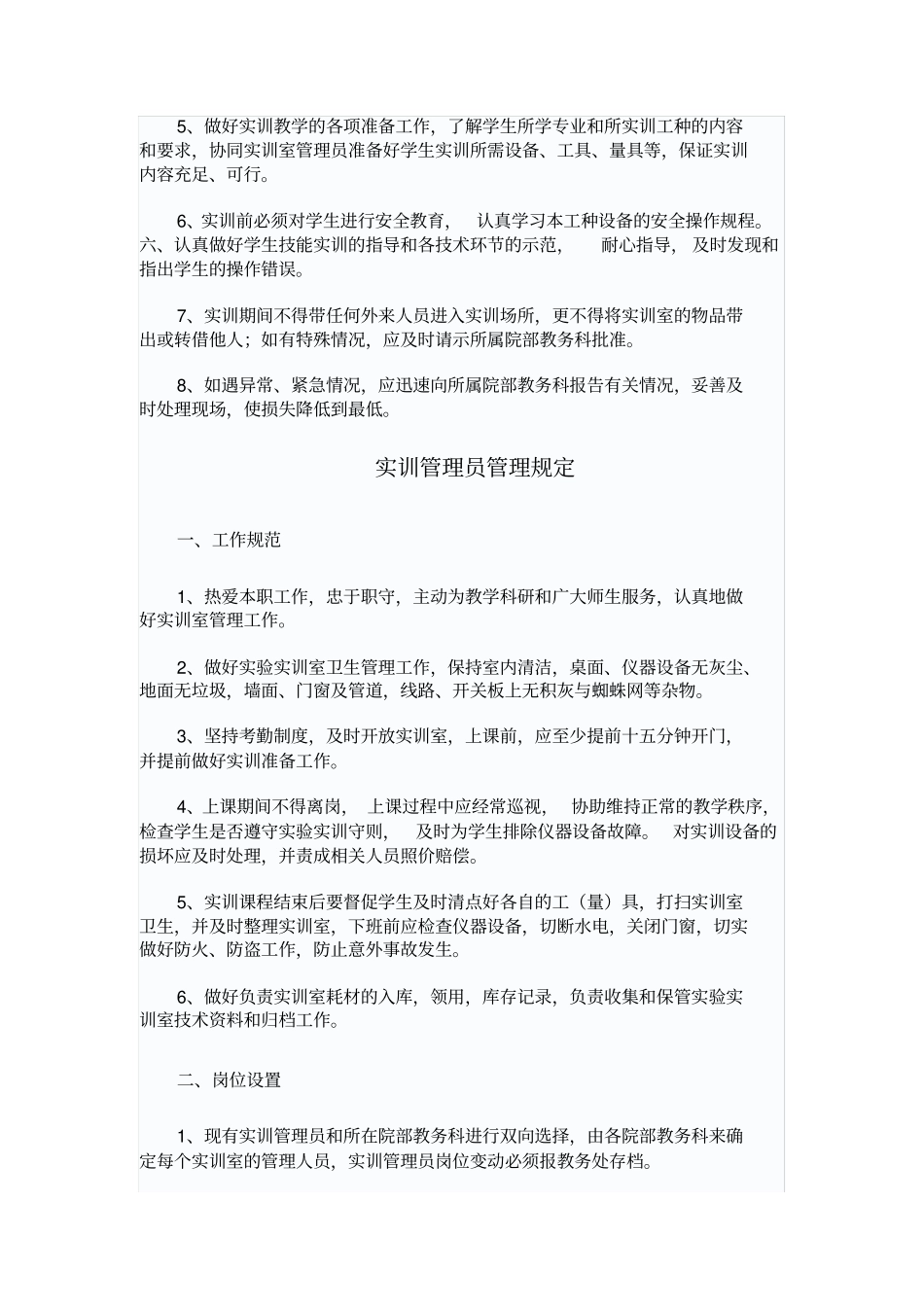 职业技术学院实训管理规定_第3页