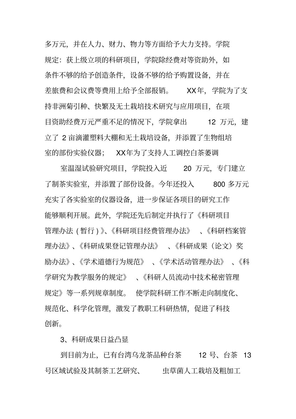 职业技术学院科研处工作总结_第2页