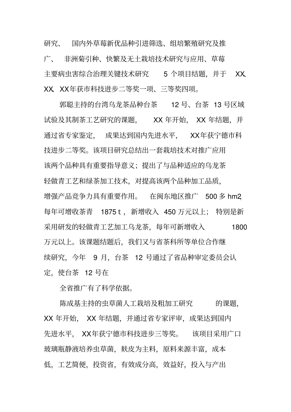 职业技术学院科研处工作总结_第3页