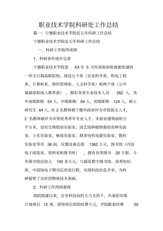 职业技术学院科研处工作总结