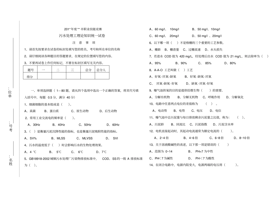 职业技能决赛污水工试卷_第1页
