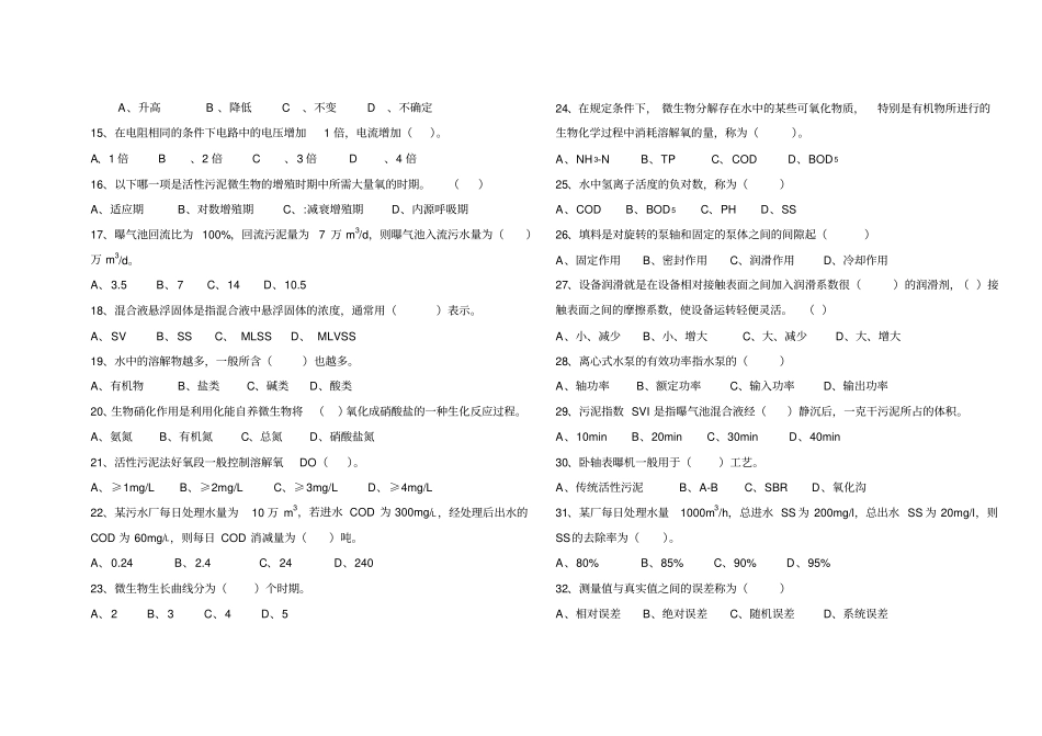 职业技能决赛污水工试卷_第2页