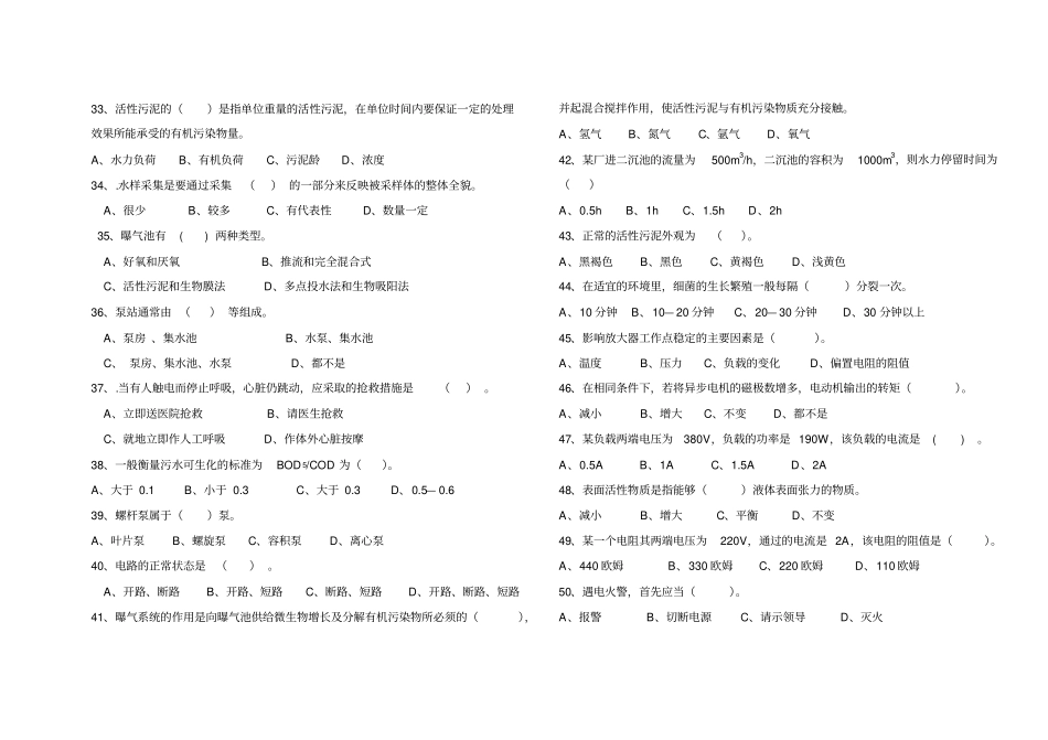 职业技能决赛污水工试卷_第3页