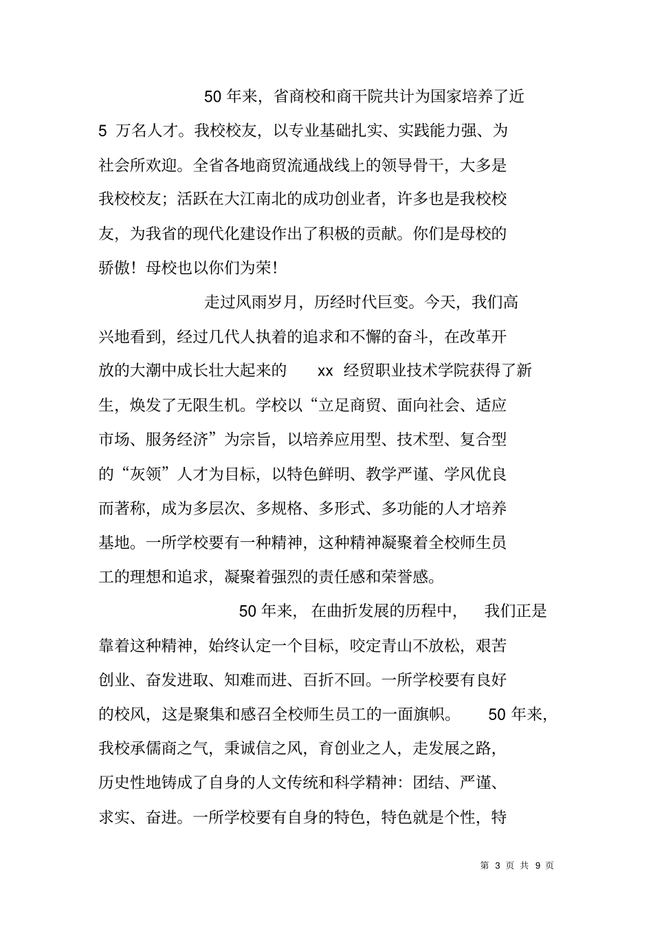 职业技术学院院长校庆活动致辞_第3页