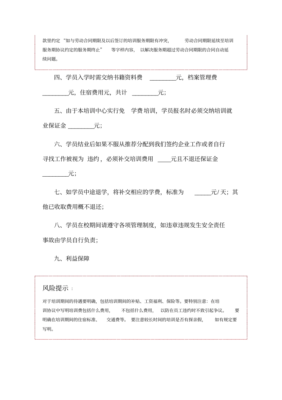 职业技能培训协议范本_第2页