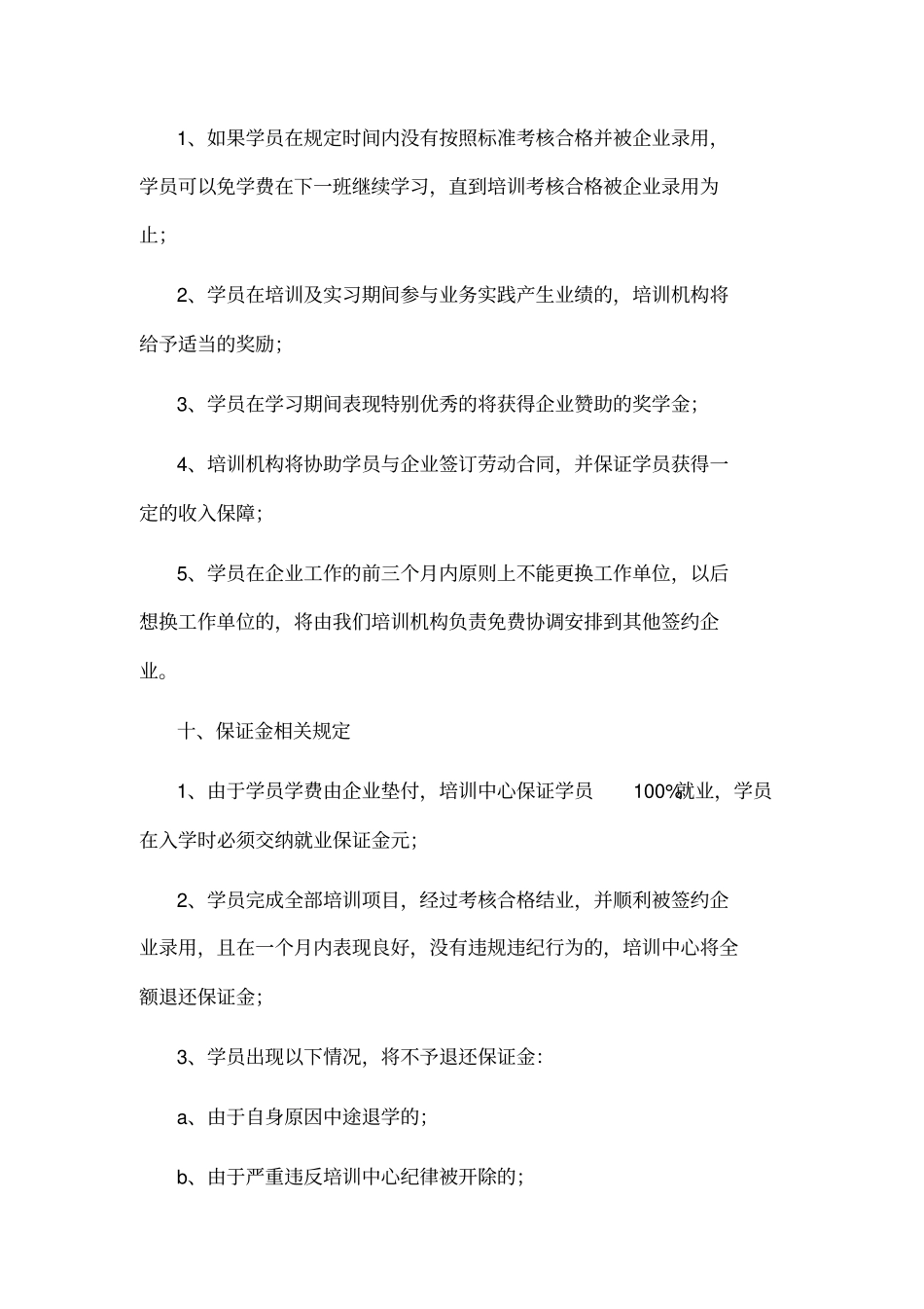 职业技能培训协议范本_第3页