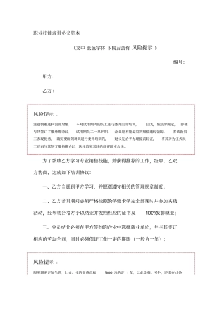 职业技能培训协议范本