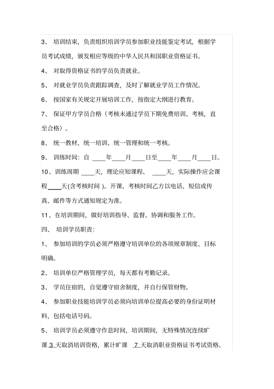 职业技能培训协议_第2页