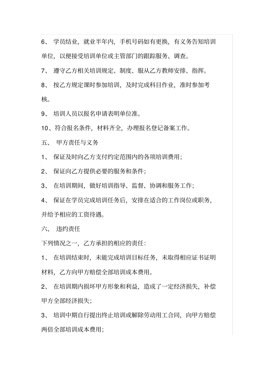 职业技能培训协议_第3页