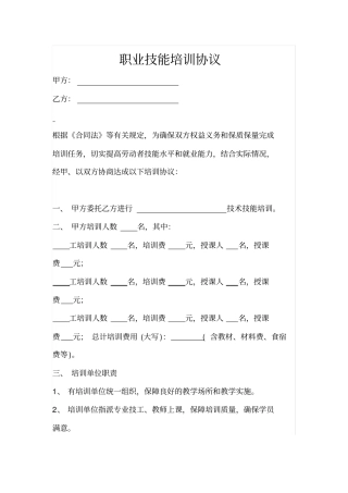 职业技能培训协议