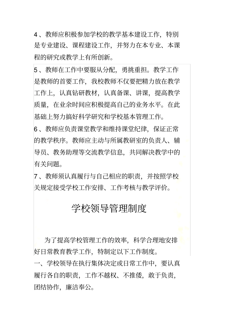 职业技能培训学校管理制度_第3页