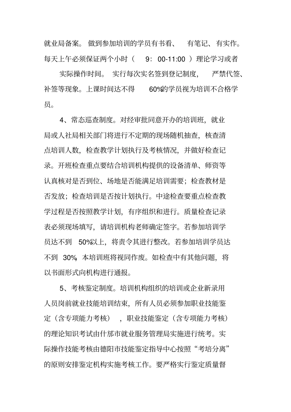 职业技能培训学校工作计划_第2页