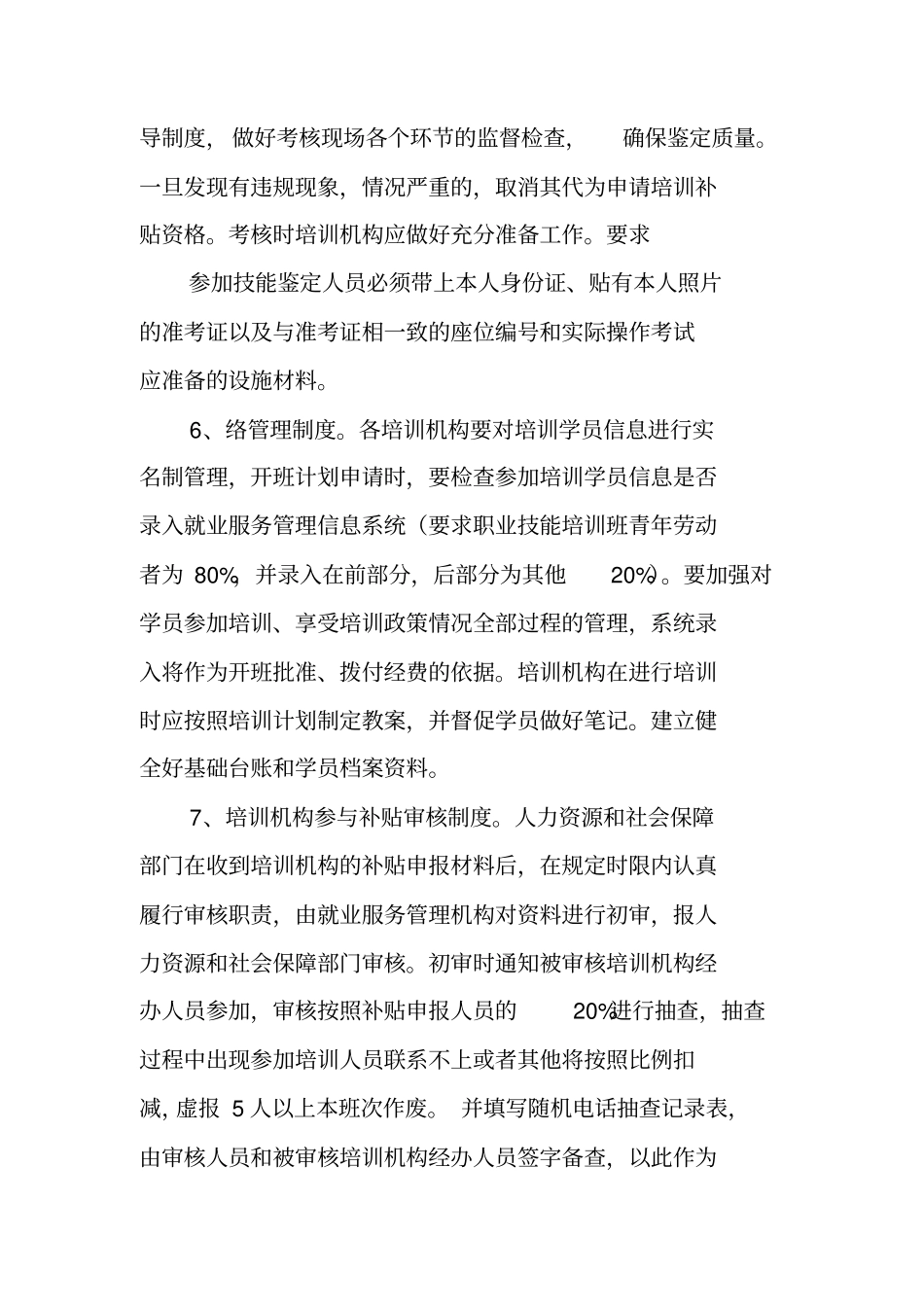 职业技能培训学校工作计划_第3页