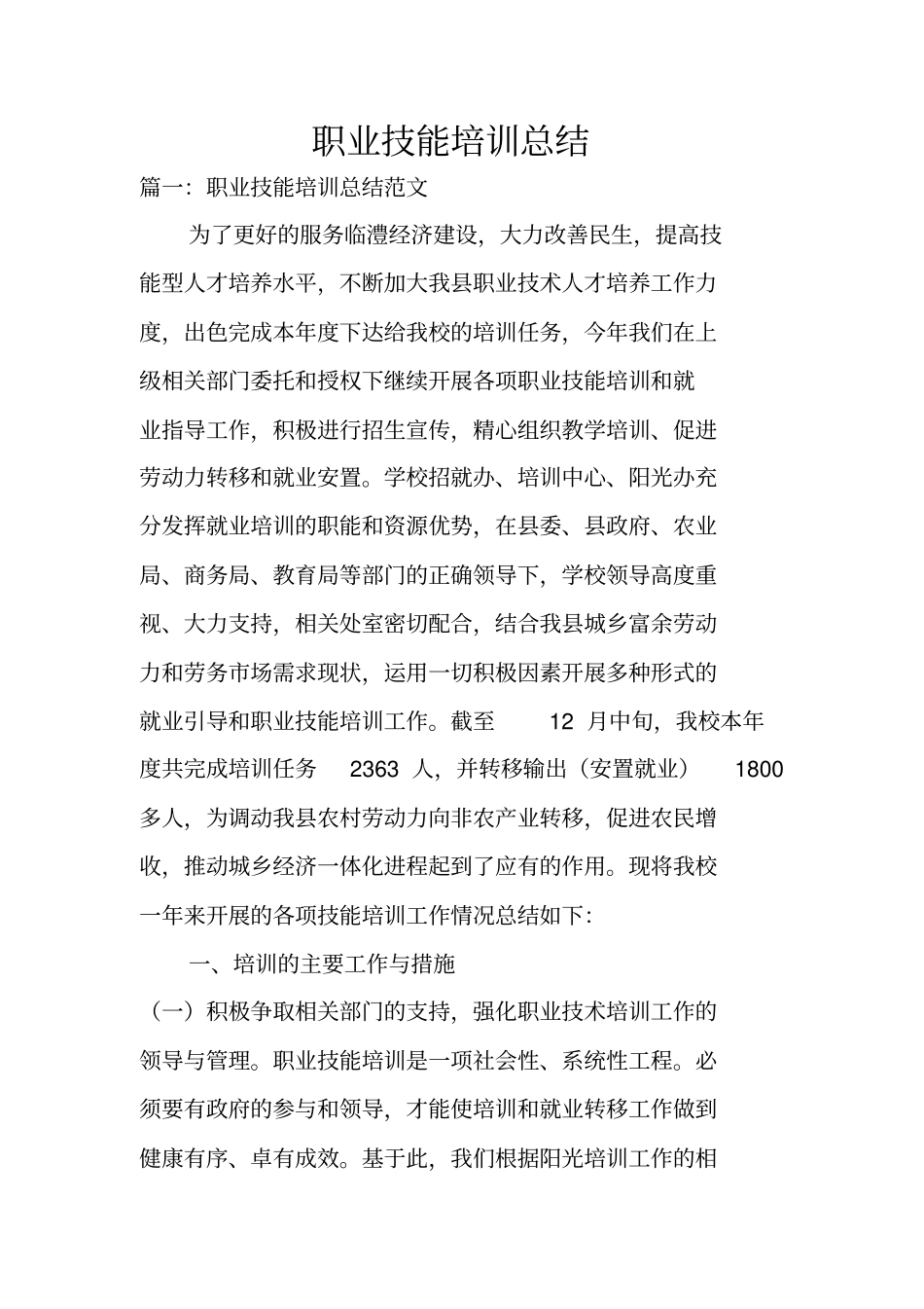职业技能培训总结_第1页