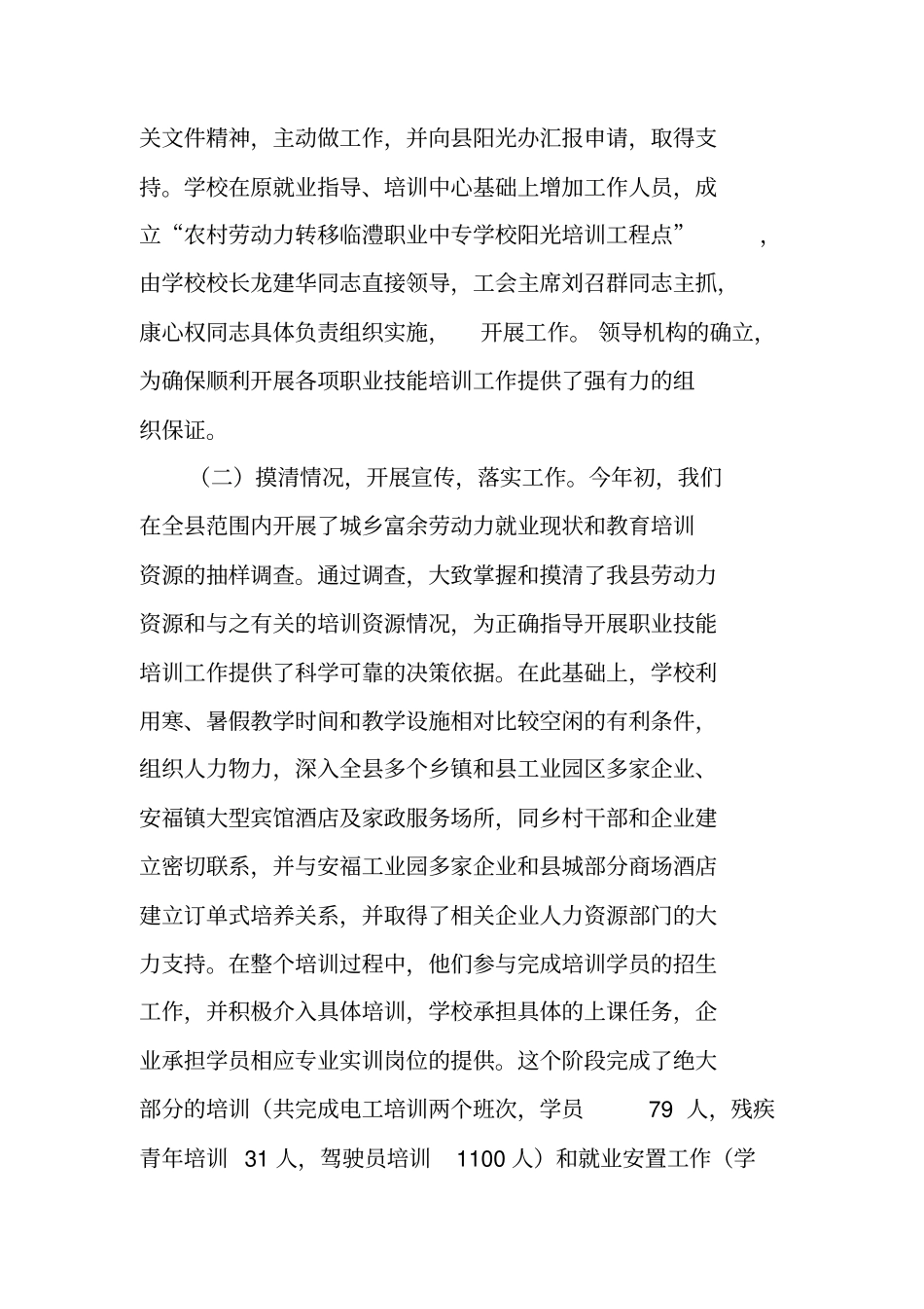 职业技能培训总结_第2页