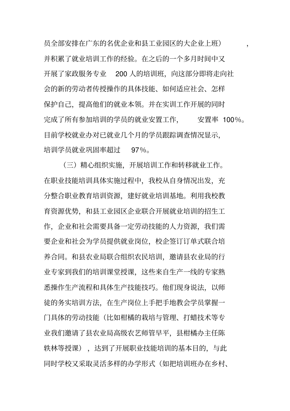 职业技能培训总结_第3页