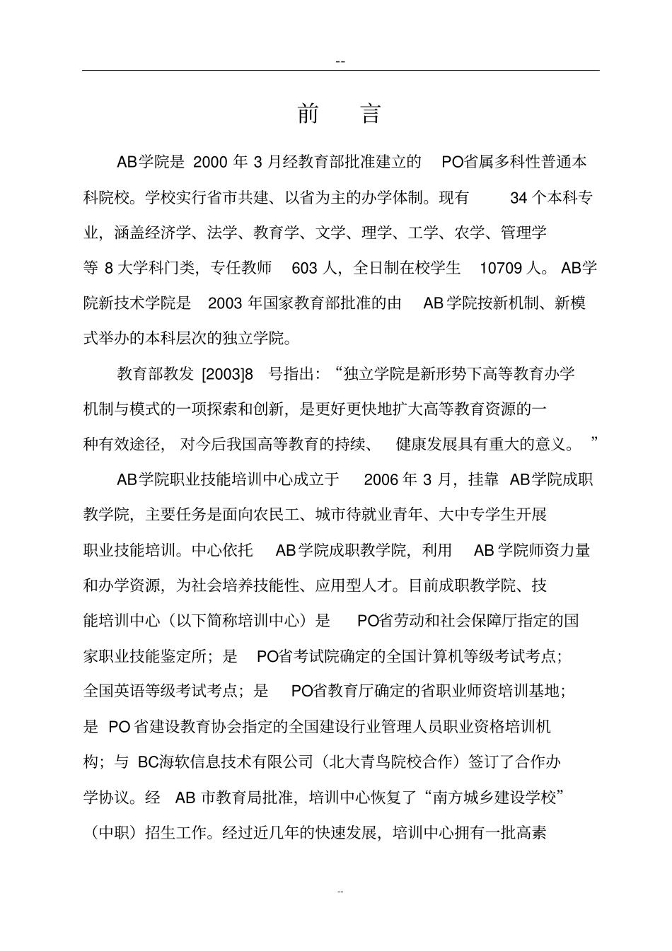 职业技能培训中心建设工程项目可行性研究报告书_第3页