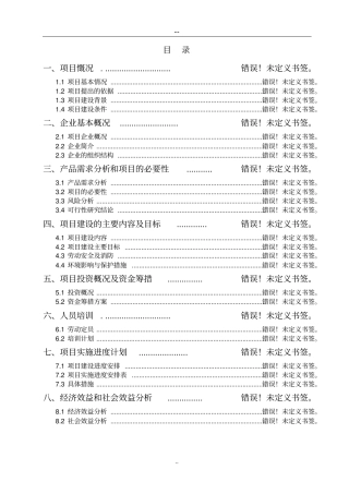 职业技能培训中心建设工程项目可行性研究报告书