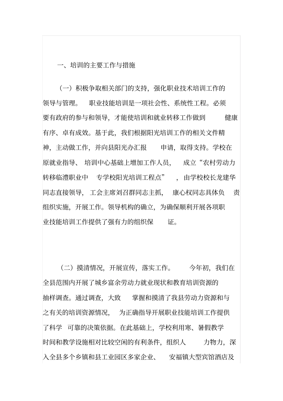 职业技能培训总结报告_第2页