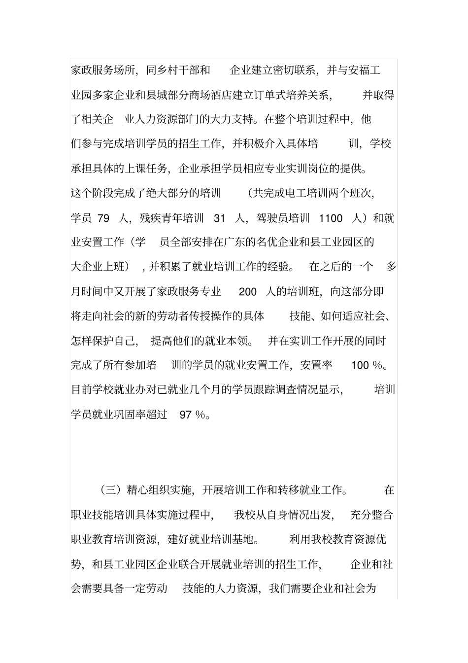 职业技能培训总结报告_第3页