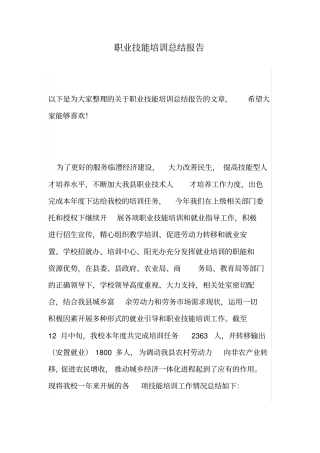 职业技能培训总结报告