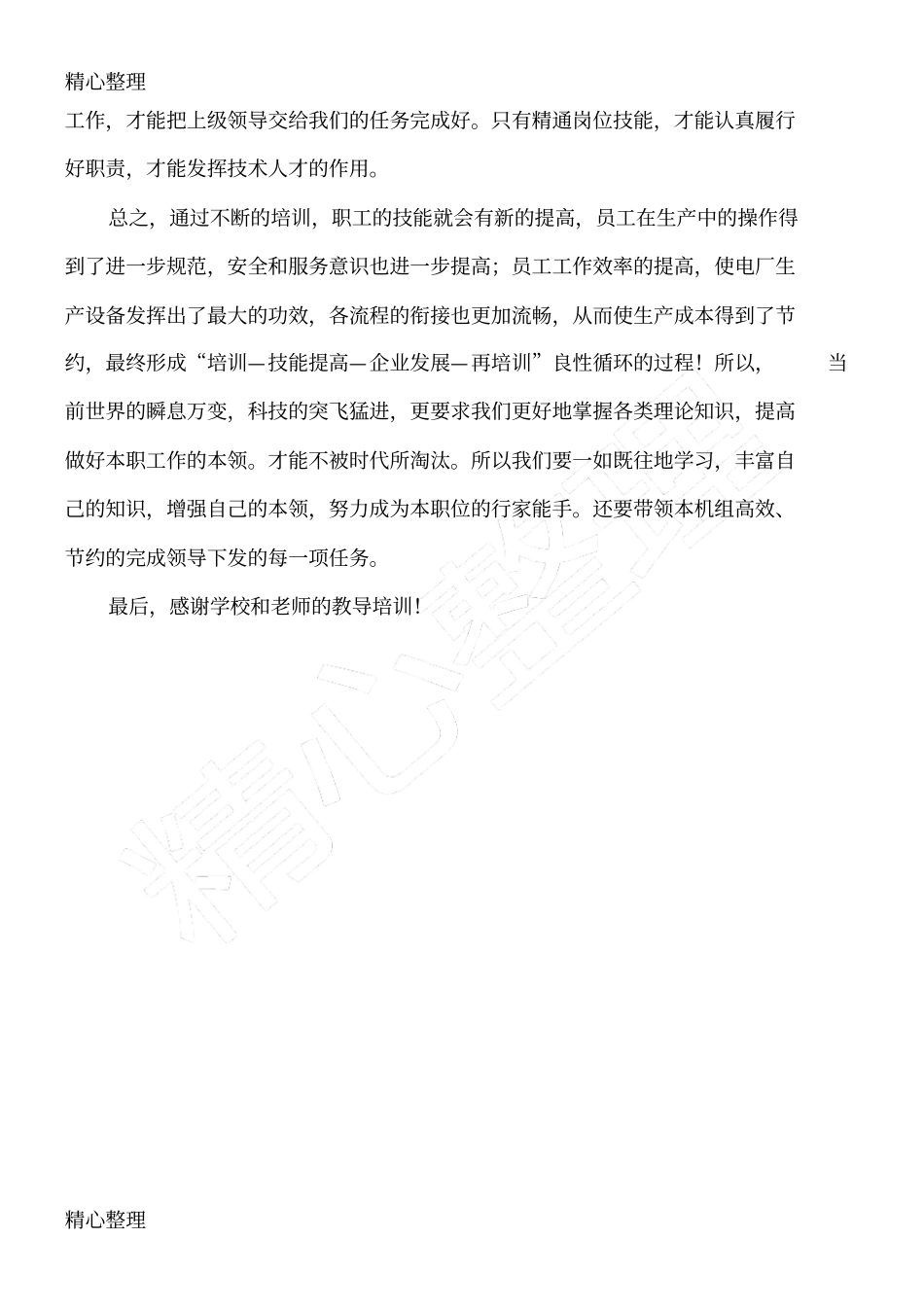 职业技能培训总结归纳_第2页