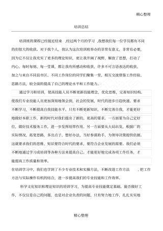 职业技能培训总结归纳