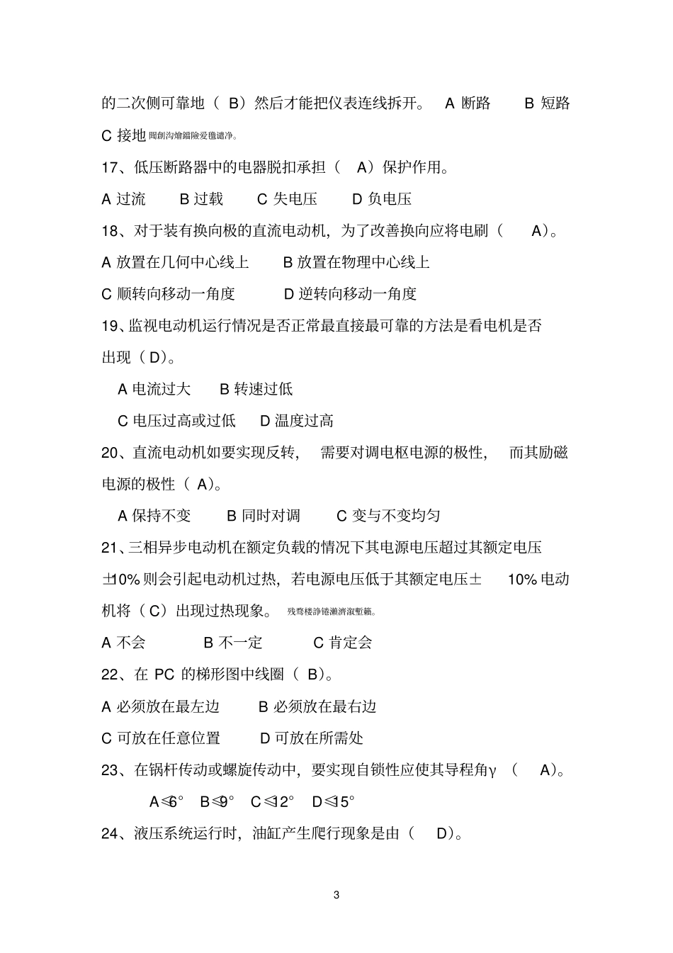 职业技能大赛维修电工考试库_第3页