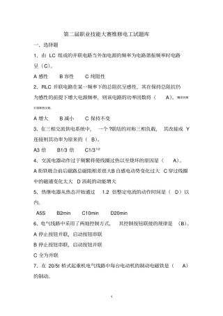 职业技能大赛维修电工考试库