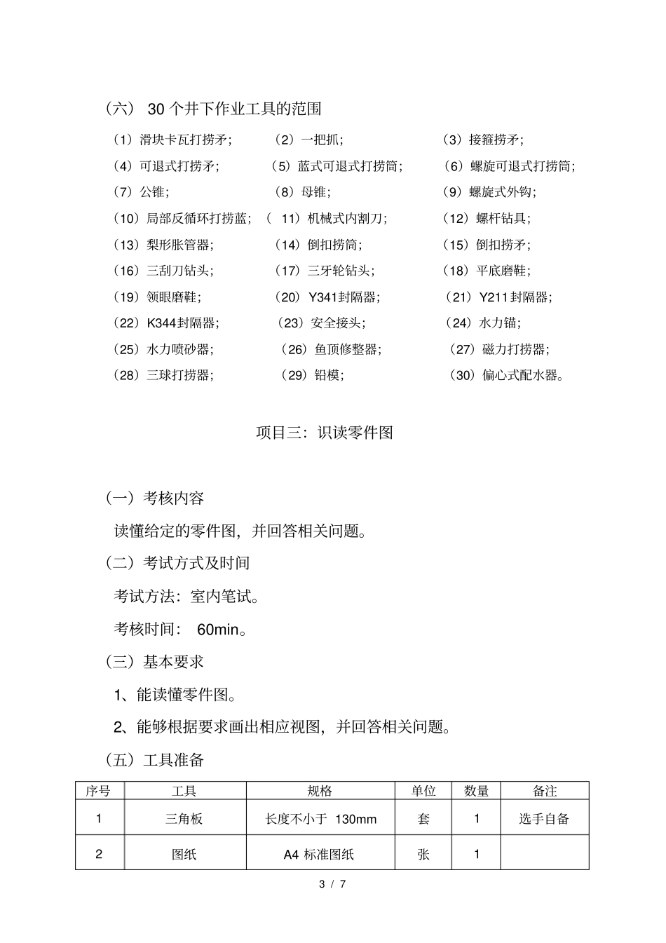 职业技能大赛项目及评分标准_第3页