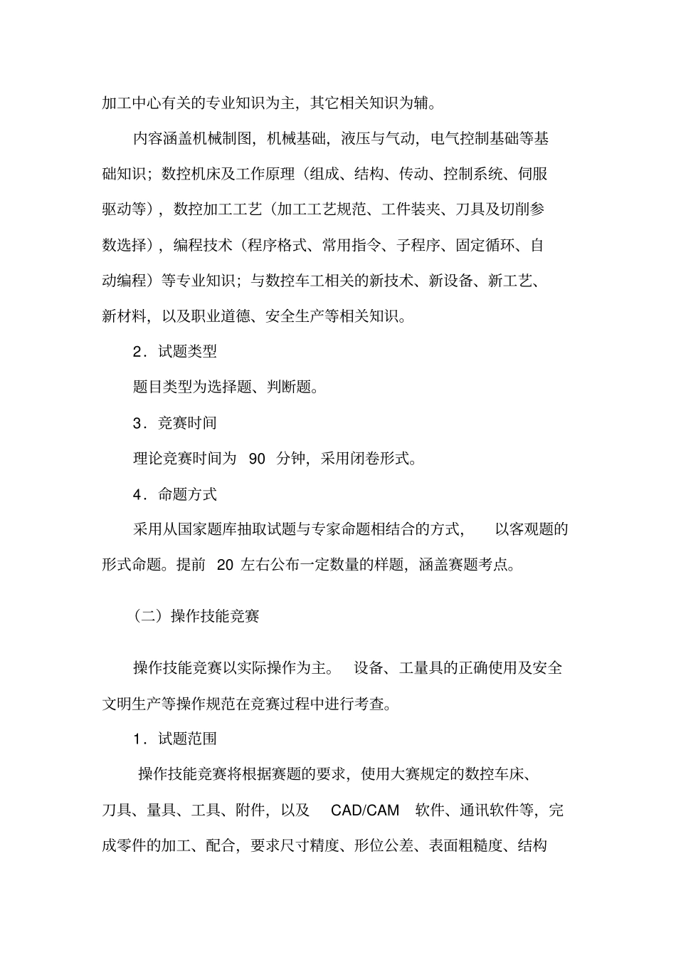 职业技能竞赛技术性文件_第2页